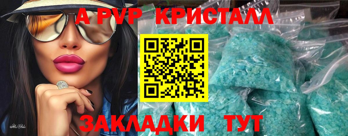 Alpha-PVP кристаллы  Alfa_PVP VHQ  Вход с VPN  Ялуторовск  Alpha-PVP СК 