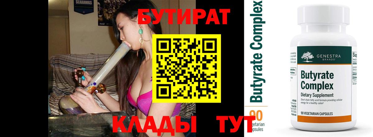Бутират 99%  БУТИРАТ  Ялуторовск  Вход с VPN 