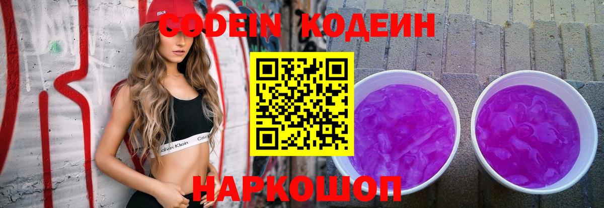 Кодеиновый сироп Lean напиток Lean (лин)  Вход с VPN  Ялуторовск 