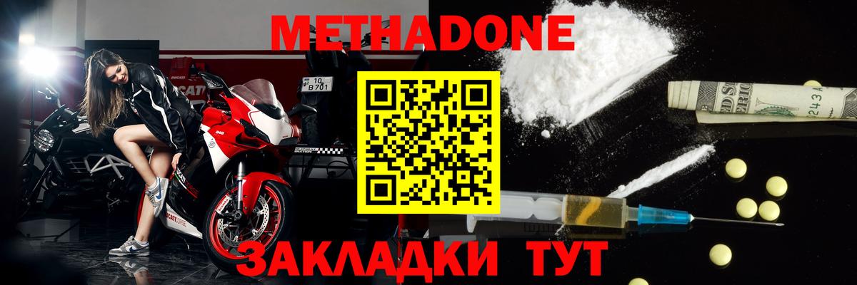 МЕТАДОН мёд  Вход с VPN  Метадон methadone  Ялуторовск 